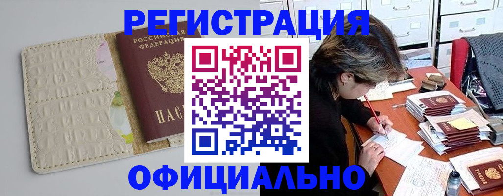 прописка гарантия в Вышнем Волочке