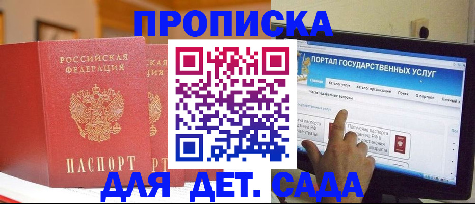 прописка 2025 в Вышнем Волочке