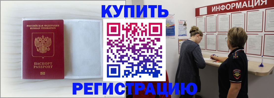 временная регистрация надежно в Вышнем Волочке